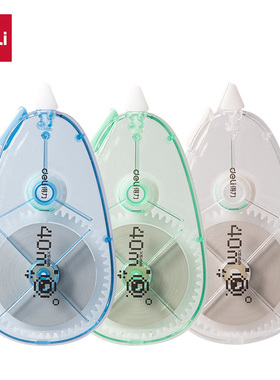 得力V018修正带5mm*40m(外观随机发)(40米/个)