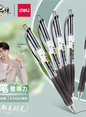 得力S60-B扩容速干办公中性笔c学生考试作业黑色12支/盒