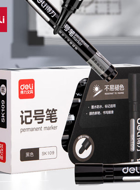 得力SK109记号笔(黑/红/蓝)(10支/盒)
