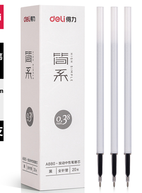 得力0.5学生0.35办公0.38白杆替芯火影款加强针管子弹臻顺滑黑色