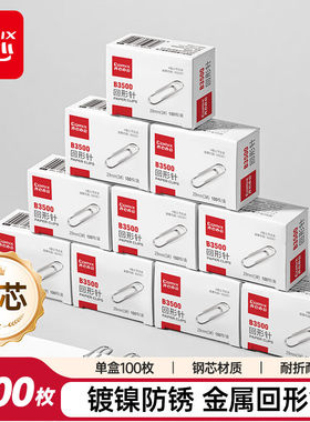 齐心B3500防锈回形针(10盒装)