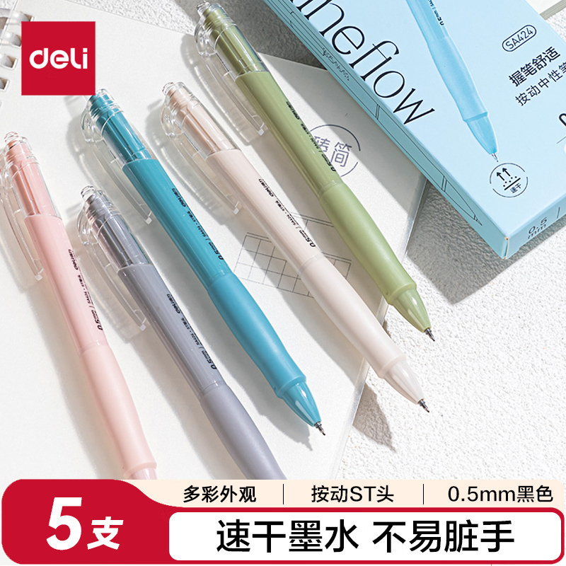 得力速干按动常规中性笔0.5ST头