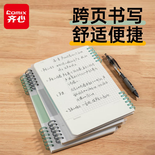 齐心莫兰迪PP面双线圈笔记本