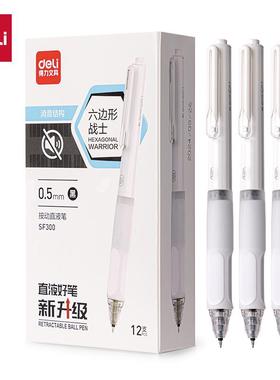 得力按动直液式0.5双珠ST笔头速干静音学生刷题笔中性笔黑色SF300