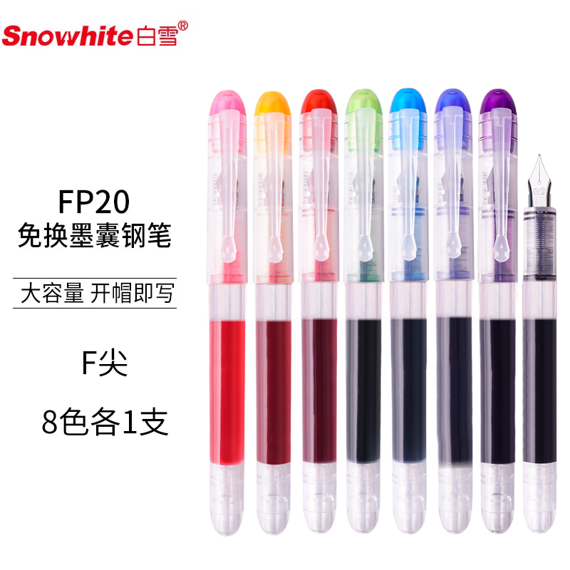 白雪直液式F笔尖练字钢笔