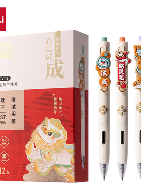 得力V13心想试成考试中性笔0.5mmST头(黑)(搭配SE604芯)