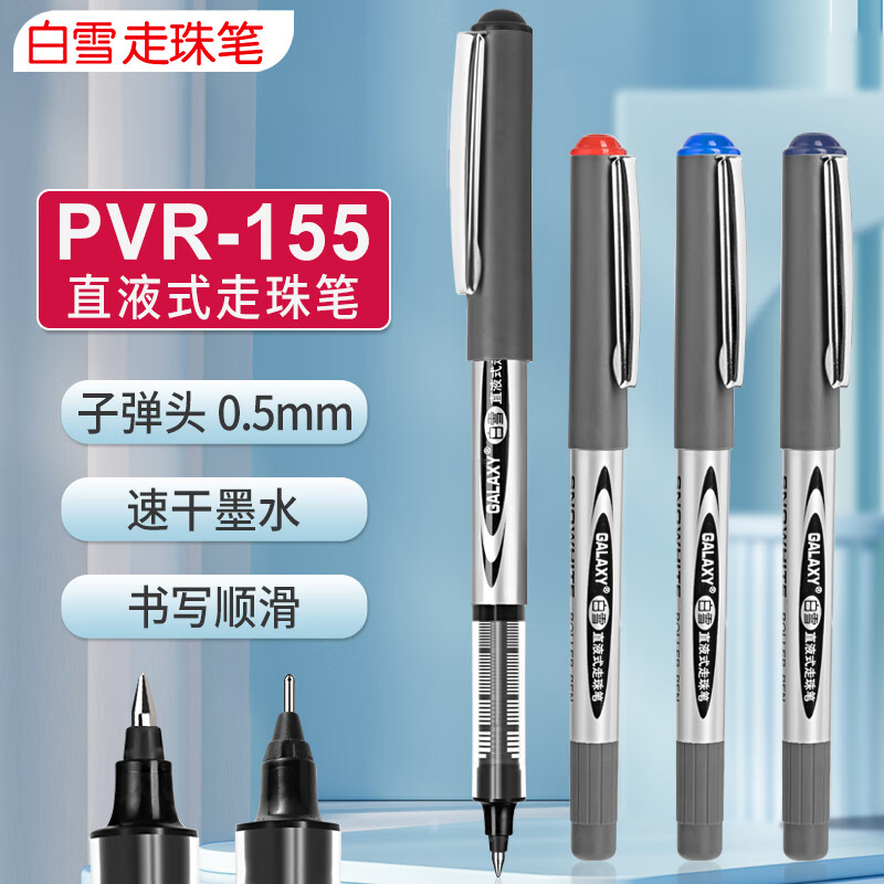 白雪PVR-155直液式签字笔走珠笔中性笔办公商务子弹头黑色红蓝