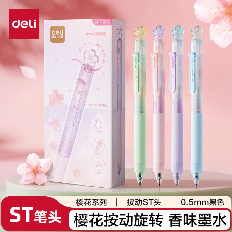 得力SA706樱花系列香味按动中性笔0.5mmST笔头(黑)(配SE706芯),文具电教/文化用品/商务用品,中性笔,淘宝优惠券,粉丝福利购,淘宝优惠卷