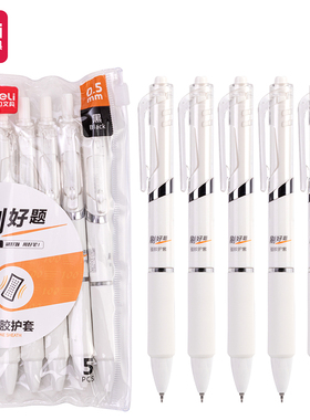 得力33793办公中性笔0.5mmST笔头学生考试作业刷题小白笔高颜值