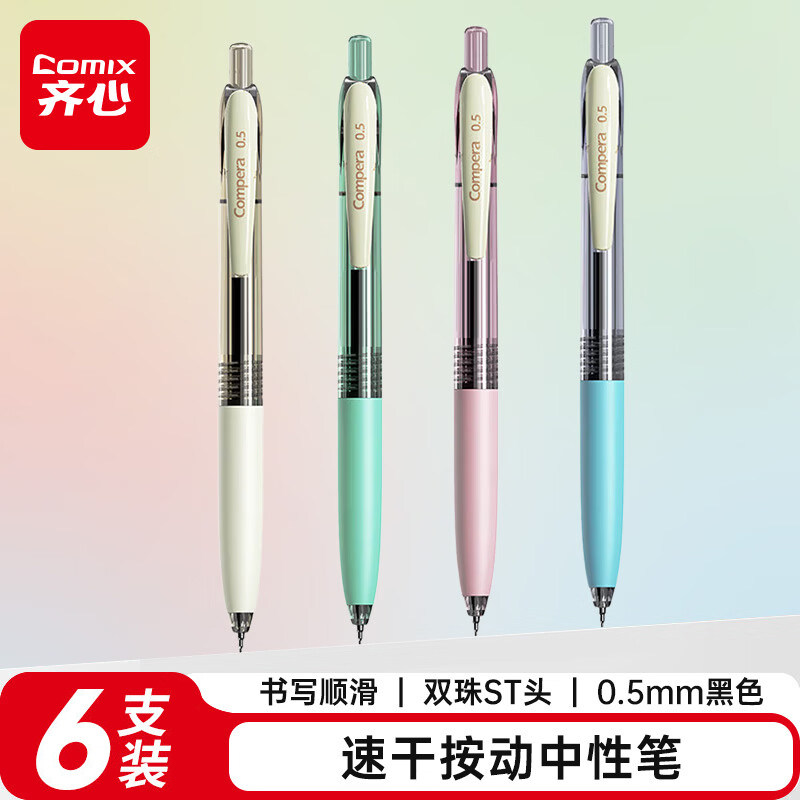 齐心CPGP0074速干按动中性笔0.5双珠ST(棕/蓝/粉/绿杆)(黑墨-6支)