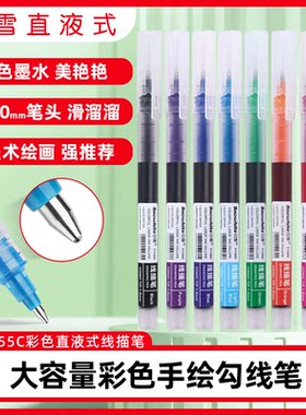 白雪走珠笔T1155C彩色线描