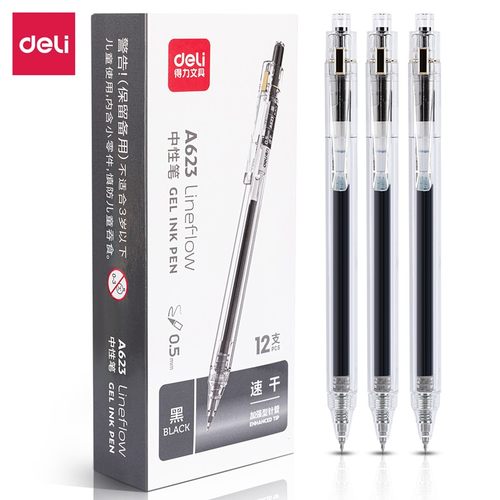 得力速干签字简约风加强型针管