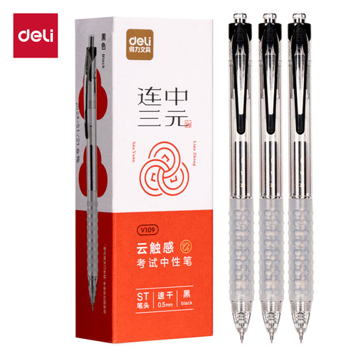 得力V109云触感按动考试中性笔