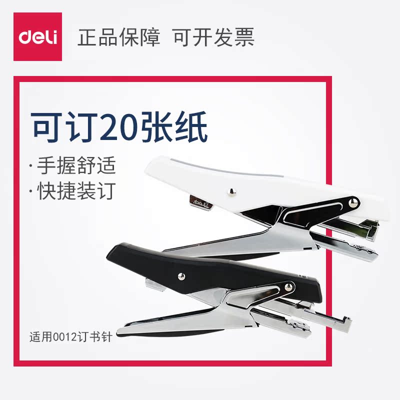 得力0329手握式迷你订书机12#通用型针钉可订20张纸用0012钉包邮