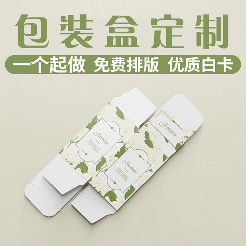 包装纸盒印刷免费排版一件起订