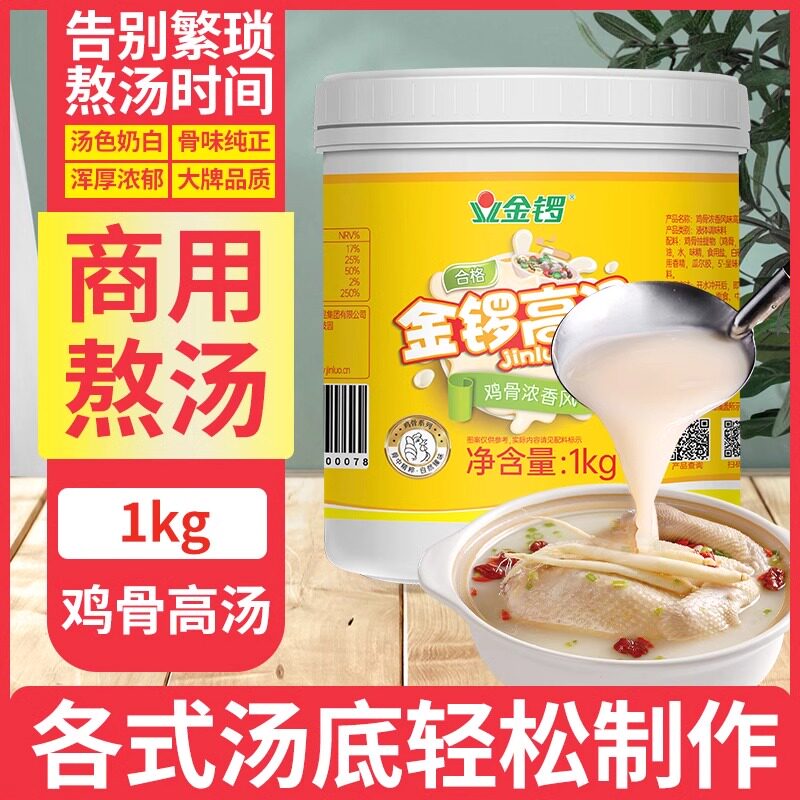 金锣鸡骨高汤浓缩家用鸡汤高汤浓缩商用鸡油高汤调料包骨汤膏1kg