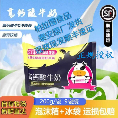 亚奥特袋装高钙酸牛奶200g*9包低温发酵风味高钙酸奶儿童酸牛乳