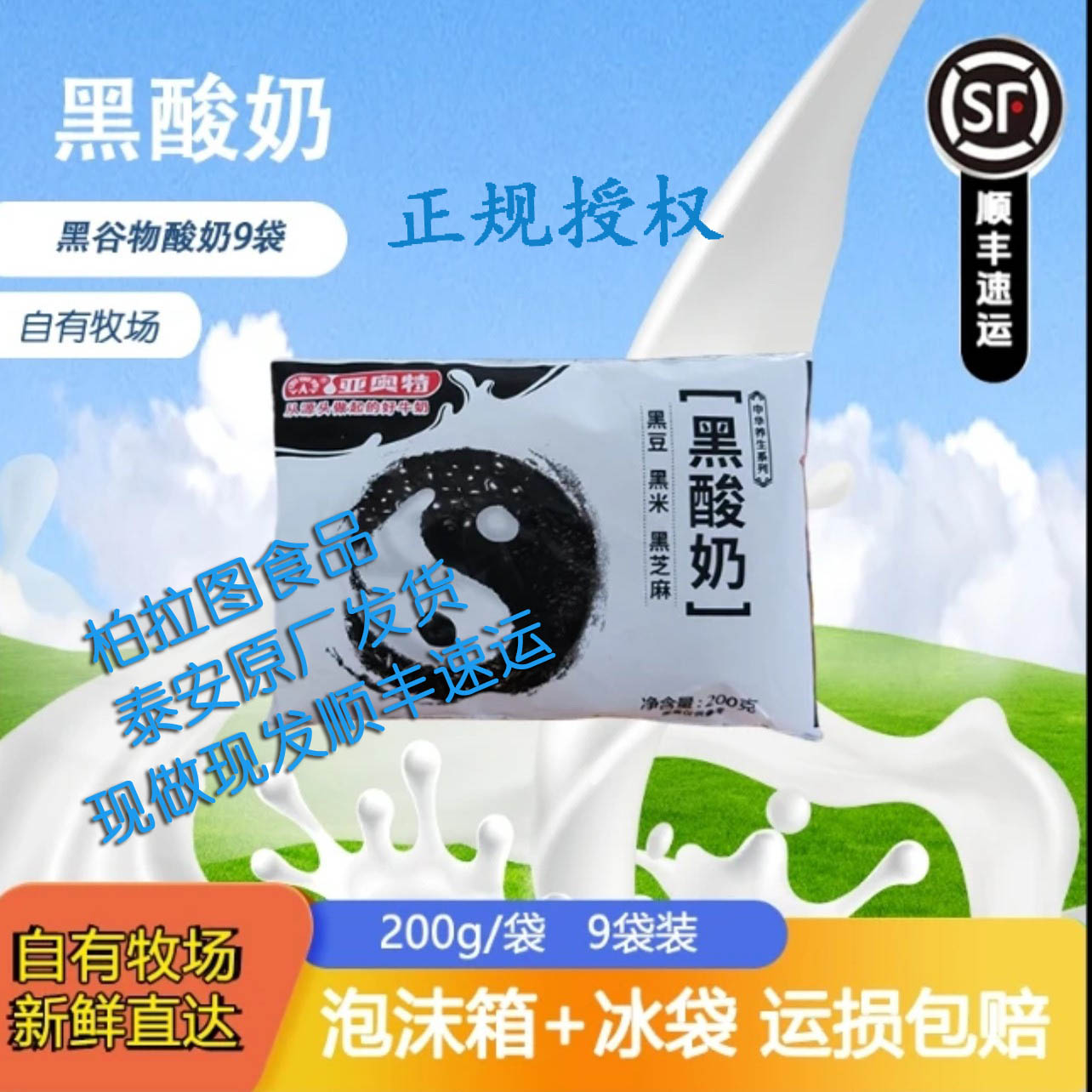 亚奥特黑酸奶200g*9袋7天保质期复合谷物营养益生菌酸奶泰安发货