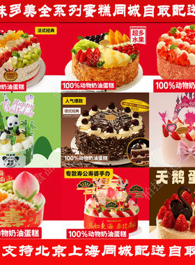 味多美蛋糕生日蛋糕代订全部款式代购北京河北同城配送自取