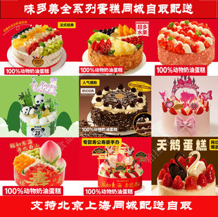味多美蛋糕生日蛋糕代订全部款式代购北京上海同城配送自取