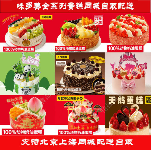 味多美蛋糕生日蛋糕代订全部款式代购北京上海同城配送自取