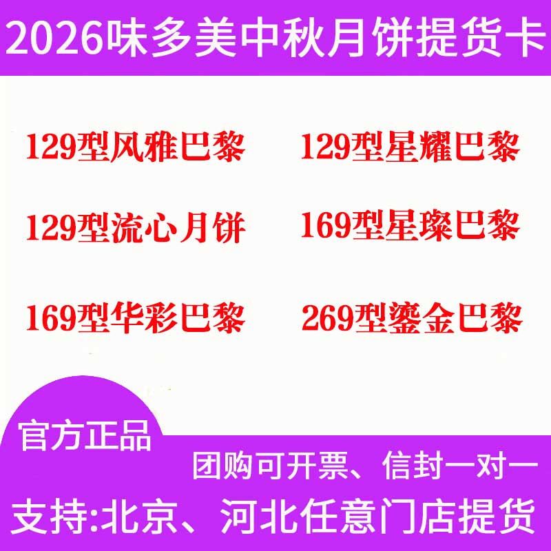 味多美月饼礼卡风雅巴黎中秋流心代金券/提货券
