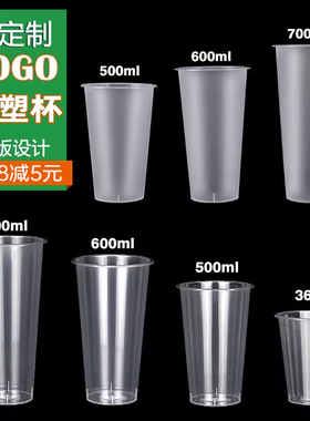 90口径奶茶杯子商用定制LOGO食品级一次性注塑PP杯磨砂透明带盖