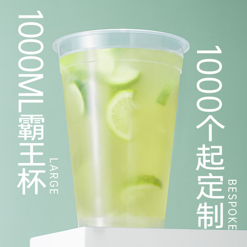 1000ml霸王透明磨砂果茶杯食品级