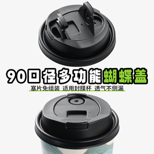 90咖啡杯盖多功能防漏蝴蝶盖子一次性奶茶杯打包咖啡杯分体塑料盖