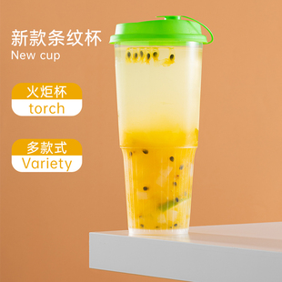 一次性柠檬茶水果茶注塑奶茶杯商用网红条纹防烫带盖火炬杯定制杯