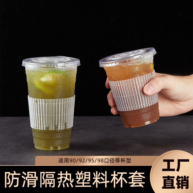 饭管家杯套奶茶杯专用防滑防烫