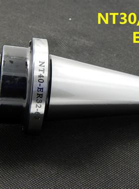 NT30/40/50 ER刀柄 ER20/25/32/40  C32强力刀柄  铣床刀柄