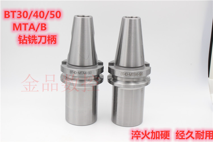 BT30/40/50 MTA/B 2-3-4-5 BT数控刀柄  铣刀 钻头 刀柄 60L-105L