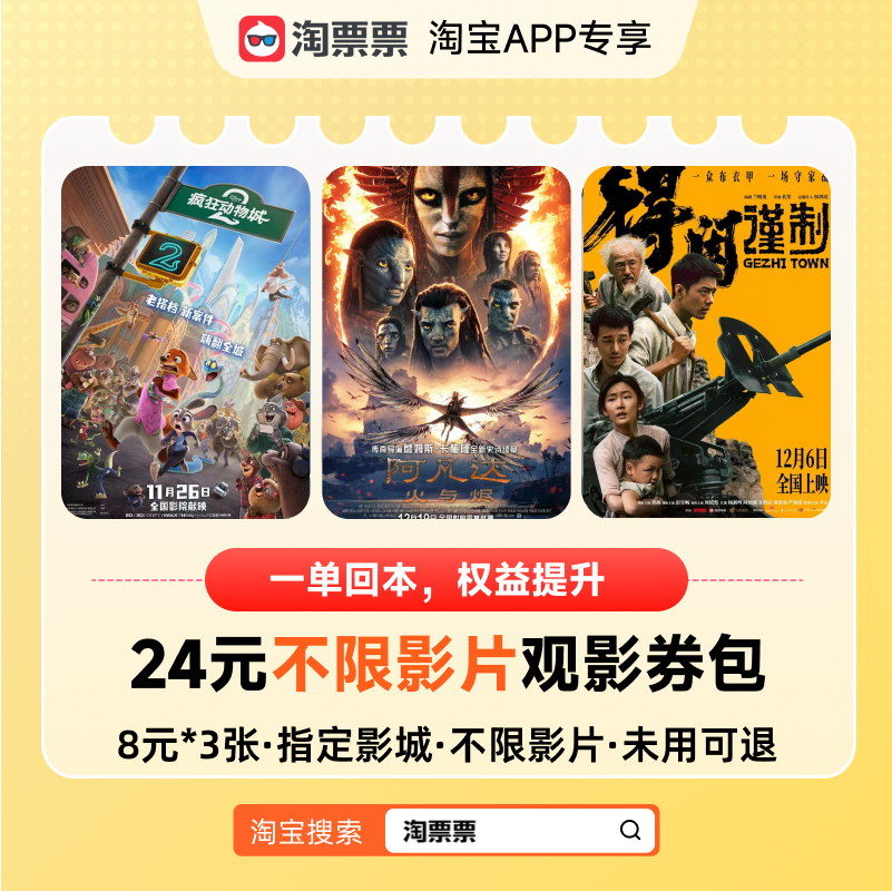 24元指定影城券包【限同一家影院核销】（可与88VIP优惠叠加）