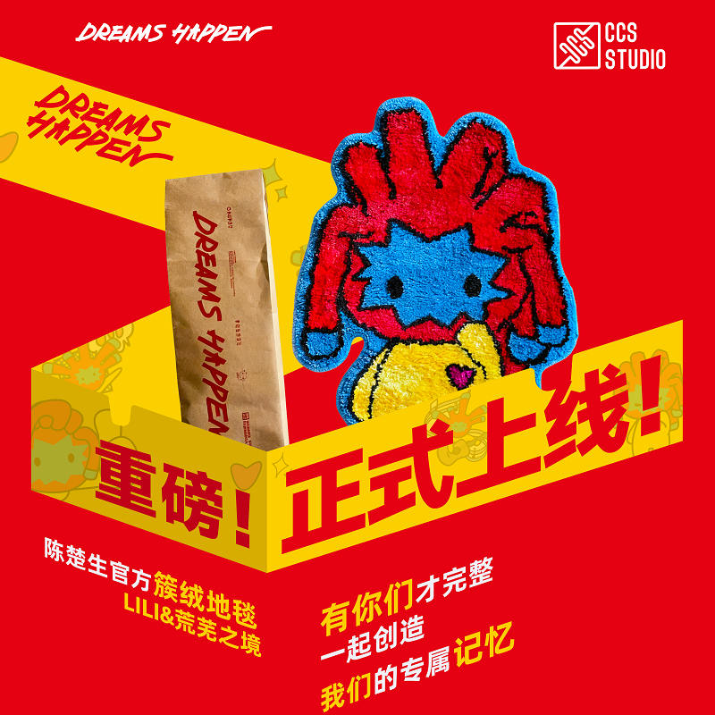 【预售15天发货】陈楚生官方周边——簇绒地毯