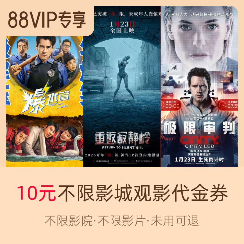 淘票票10元观影代金券不限影城不限影片 热映影片可用,电影/演出/体育赛事,电影票,淘宝优惠券,粉丝福利购,淘宝优惠卷