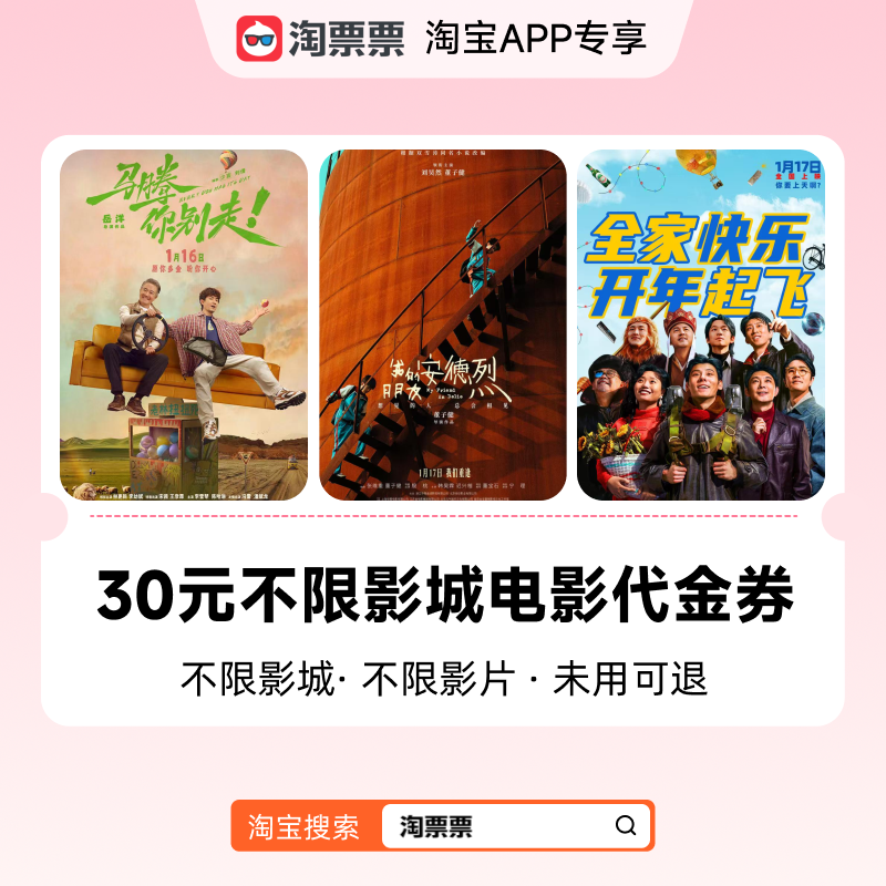 淘票票30元观影代金券不限影城不限影片 热映影片等可用,电影/演出/体育赛事,电影票,淘宝优惠券,粉丝福利购,淘宝优惠卷