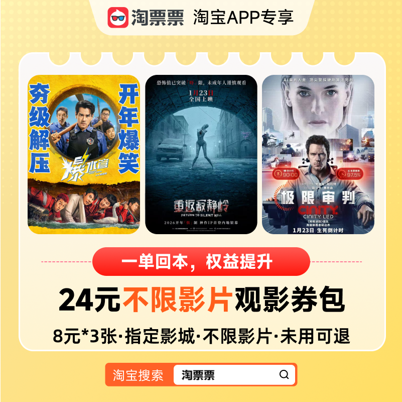 24元指定影城券包【限同一家影院核销】（可与88VIP优惠叠加）,电影/演出/体育赛事,电影票,淘宝优惠券,粉丝福利购,淘宝优惠卷