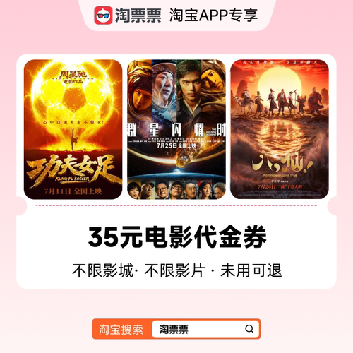 淘票票35元观影代金券不限影片  热映影片等可用