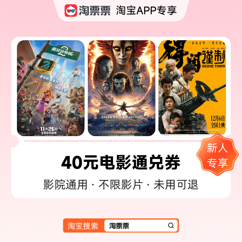 【新人专享】40元电影票通兑券 影院通用 不限影片