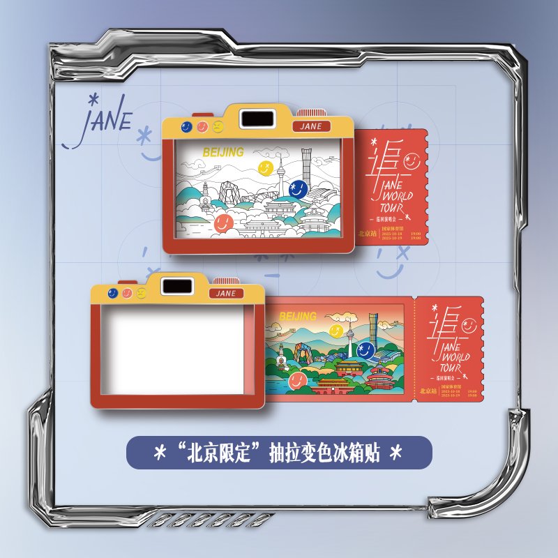 【官方正版】张靓颖Jane World Tour “北京限定”抽拉变色冰箱贴