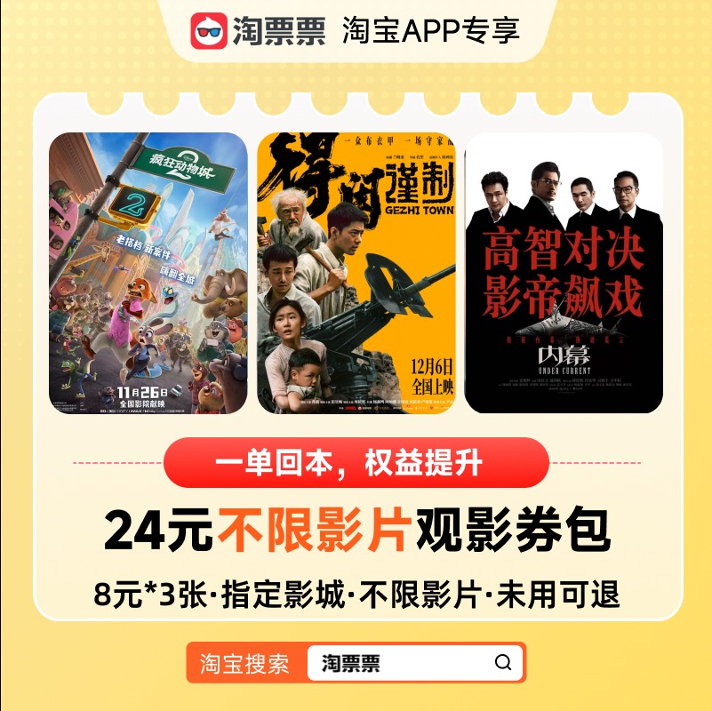 24元指定影城券包【限同一家影院核销】（可与88VIP优惠叠加）