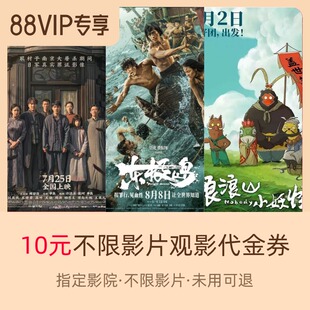 南京照相館 等可用 單片代金券 淘票票指定影城不限影片10元