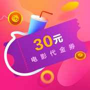 淘票票代金券30元