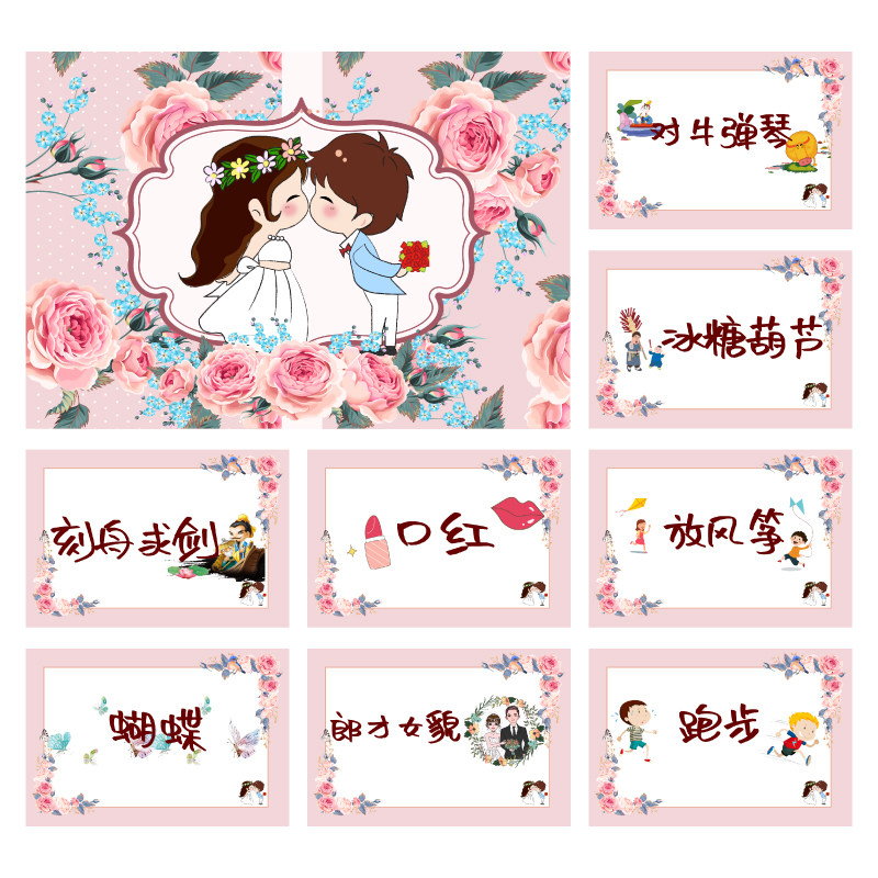 003款 你划我猜卡【8张】堵门游戏 新郎伴郎年会团建接亲迎亲空白