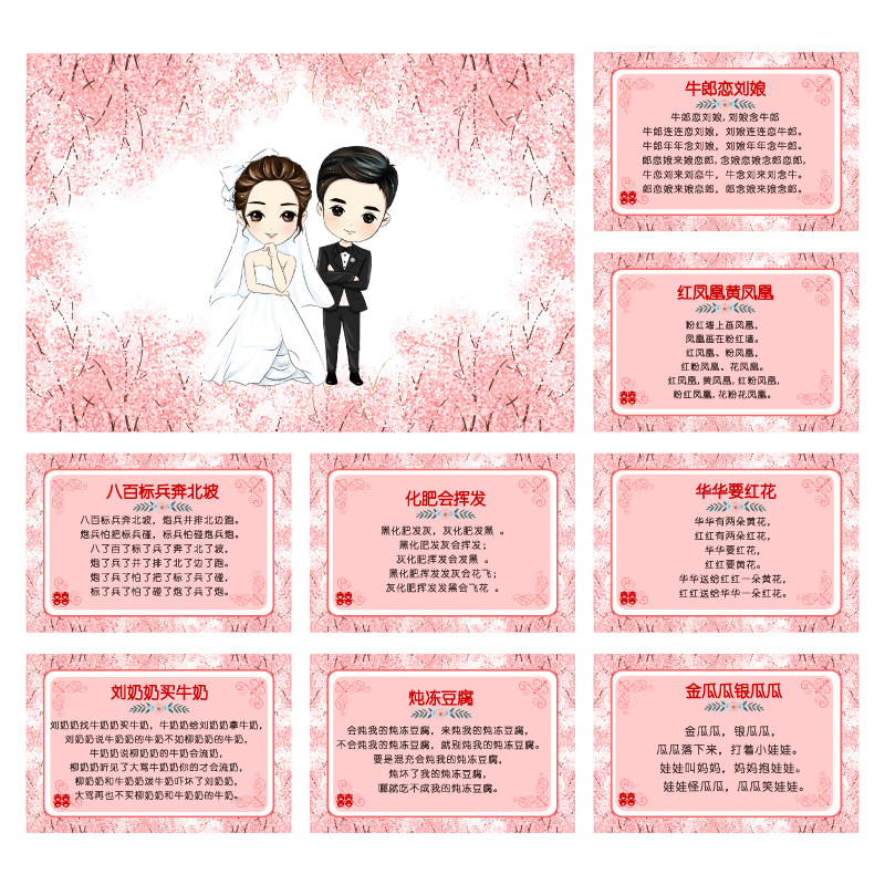 008款绕口令卡【4/8张】接亲堵门道具新郎迎亲结婚庆通关游戏贺卡