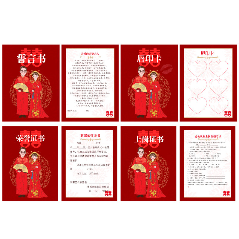 4张求婚卡中式喜庆上岗保证书