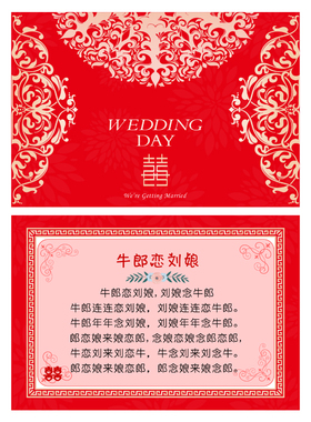 014款A5郎恋刘娘凤凰化肥会挥发八百标兵坡绕口令卡【4张】接亲卡