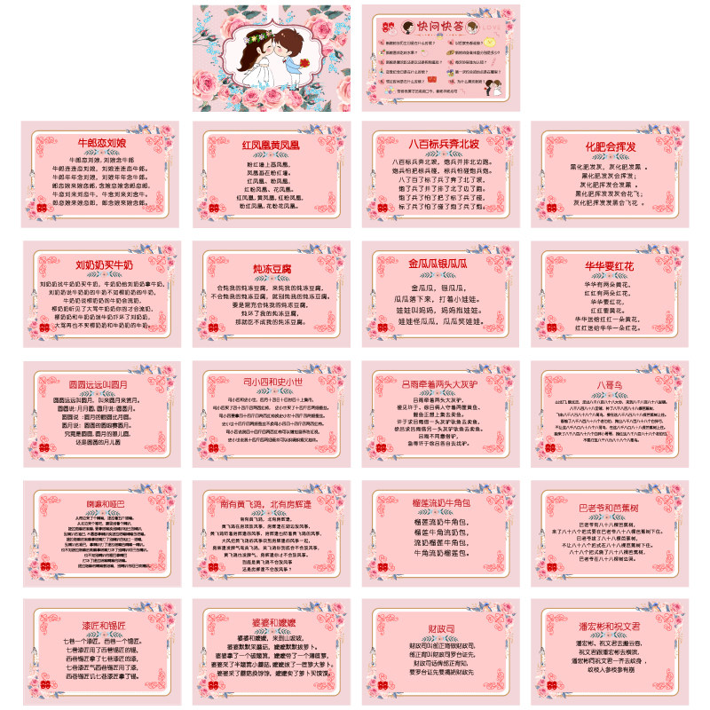 003款绕口令卡【20张】接亲闯关堵门道具新郎迎亲结婚庆卡通关卡