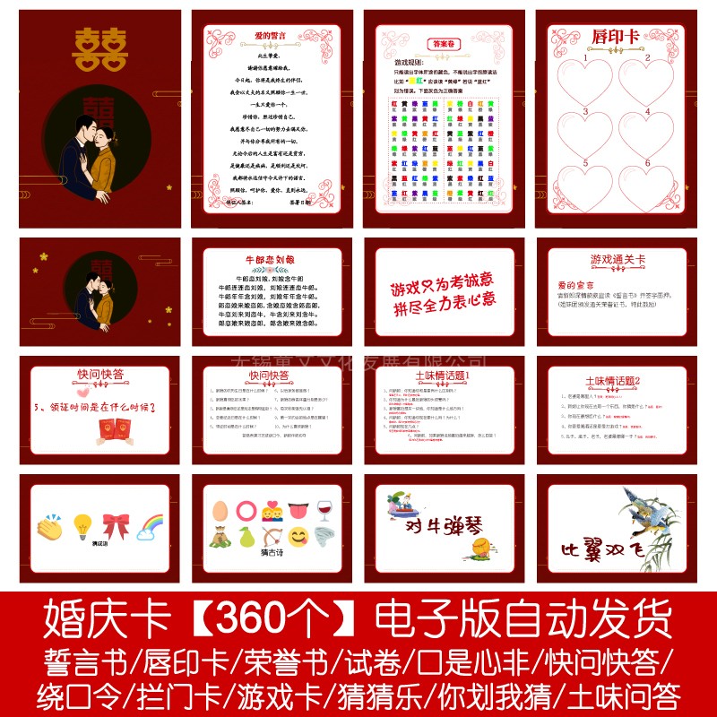 232款【10000页电子版非实物】结婚誓言唇印荣誉书拦门绕口令游戏